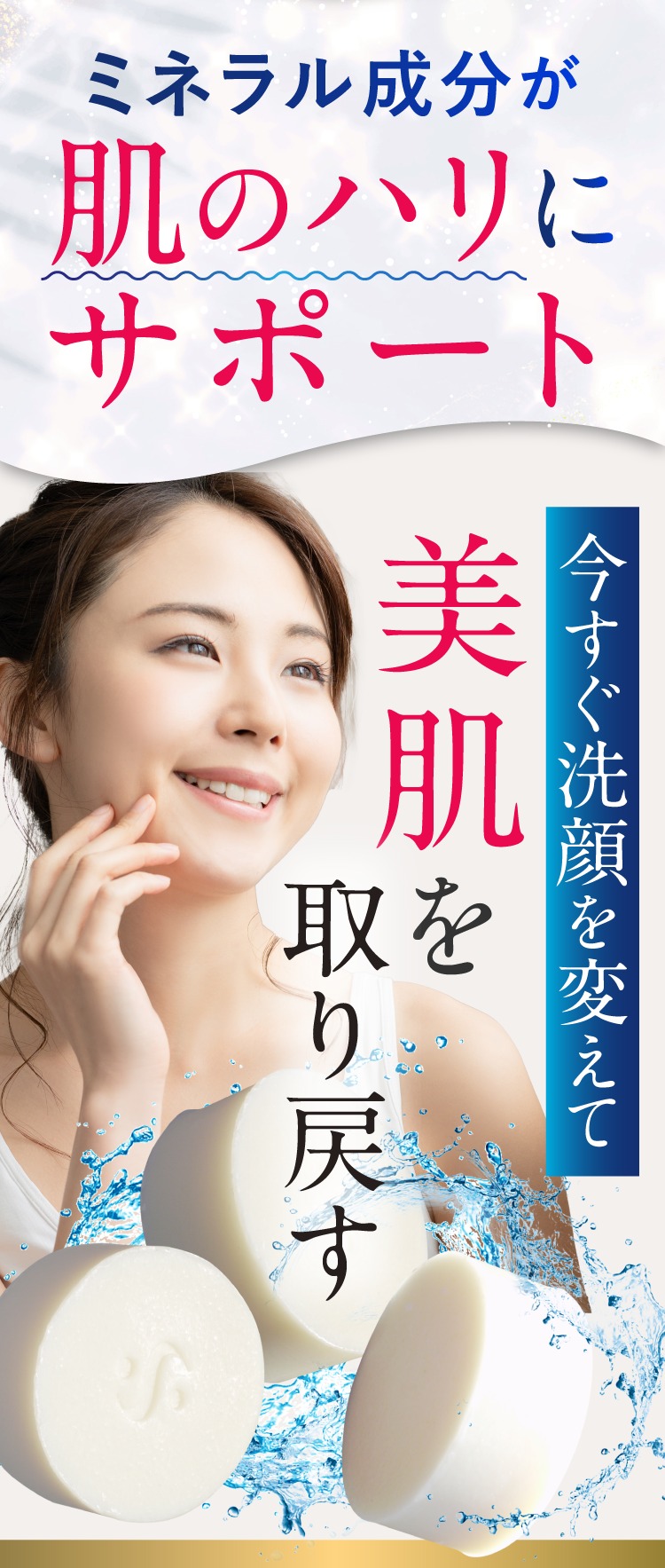 今すぐ洗顔を変えて美肌を取り戻す